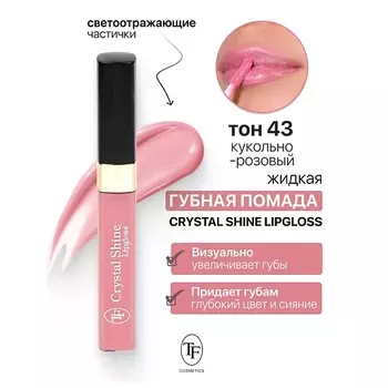 TF Помада губная жидкая Crystal Shine Lipgloss
