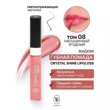 TF Помада губная жидкая Crystal Shine Lipgloss