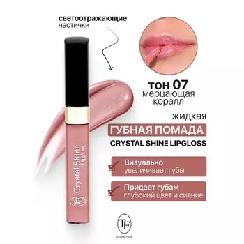 TF Помада губная жидкая Crystal Shine Lipgloss