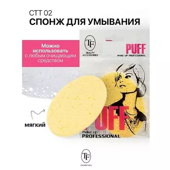 TF Спонж для умывания