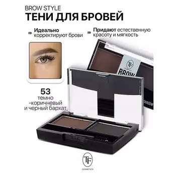 TF Тени для бровей BROW STYLE