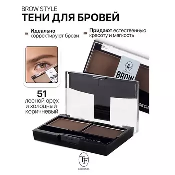 TF Тени для бровей BROW STYLE