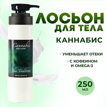 THAI TRADITIONS Антицеллюлитный лосьон-обертывание для похудения, Каннабис 250.0