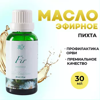 THAI TRADITIONS Эфирное арома масло 100% натуральное для аромалампы увлажнителя воздуха бани Пихта 30.0