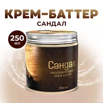 THAI TRADITIONS Крем для тела баттер увлажняющий питательный Сандал