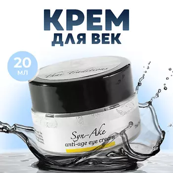 THAI TRADITIONS Крем для век, для кожи вокруг глаз от морщин, темных кругов, отеков Храмовая Гадюка 20.0