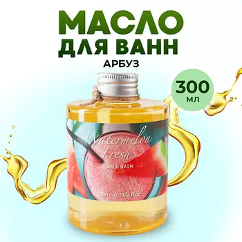 THAI TRADITIONS Масло для ванны душа натуральное гидрофильное молочко для ванн молочная ванна Арбуз 300.0