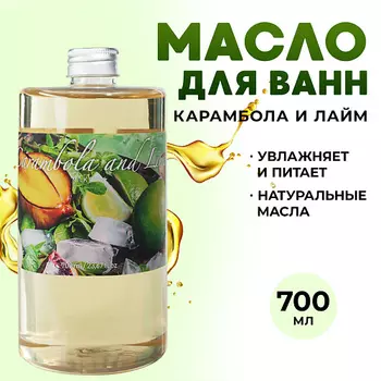 THAI TRADITIONS Масло для ванны и душа гидрофильное молочная ванна Карамбола и Лайм 700.0