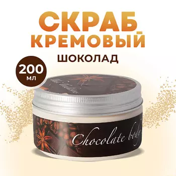 THAI TRADITIONS Скраб для тела пилинг антицеллюлитный питательный кремовый для сухой кожи Шоколад 200.0
