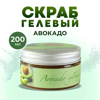 THAI TRADITIONS Скраб для тела, скраб-гель, пилинг гелевый подтягивающий антицеллюлитный Авокадо 200.0