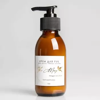 THE MAG MAGIC SOLUTION Крем для рук, Лайм, ваниль, лаванда, копайба 125.0