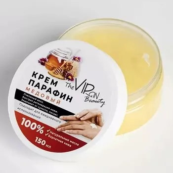 THE VIRGIN BEAUTY Медовый крем парафин 150.0