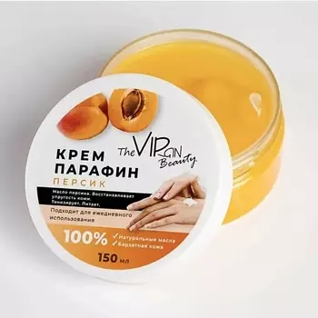THE VIRGIN BEAUTY Парафин крем для рук персик 150.0