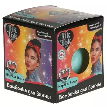 TIK TOK GIRL Бомбочка для ванны Морская волна 1.0