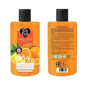 TIK TOK GIRL Гель для душа апельсиновый ананас crazy food 460.0