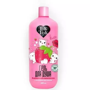 TIK TOK GIRL Гель для душа клубничный маршмеллоу 400.0