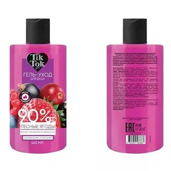 TIK TOK GIRL Гель для душа лесные ягоды супермикс crazy food 460.0