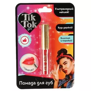 TIK TOK GIRL Помада для губ