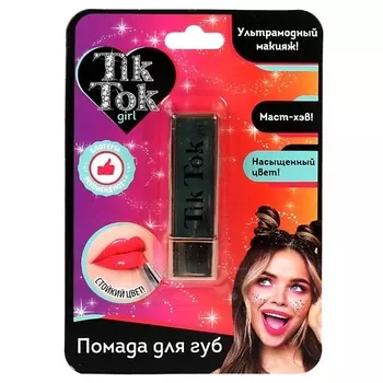 TIK TOK GIRL Помада для губ Удобное нанесение