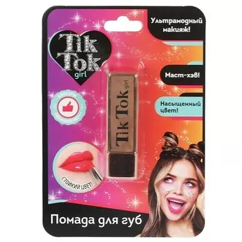 TIK TOK GIRL Помада для губ Удобное нанесение