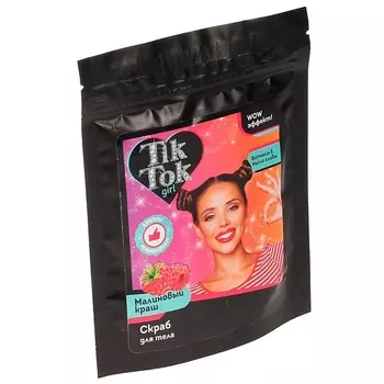 TIK TOK GIRL Скраб для тела малиновый краш 200.0