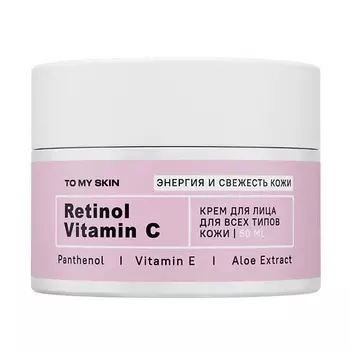 TO MY SKIN Крем для лица от морщин, омолаживающий "RETINOL & VITAMIN C" 50.0