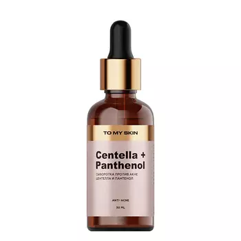 TO MY SKIN Сыворотка успокаивающая концентрат CENTELLA active soothing boost