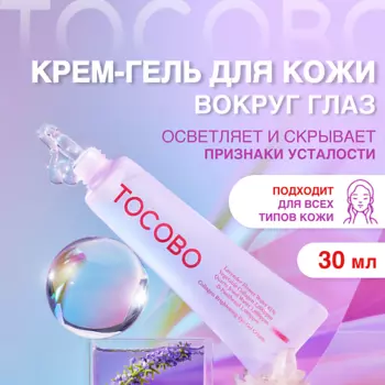 TOCOBO Крем для кожи вокруг глаз 30.0