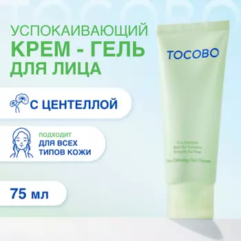 TOCOBO Крем - гель для лица успокаивающий с экстрактом центеллы