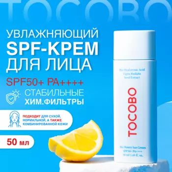 TOCOBO Крем солнцезащитный с увлажняющим эффектом SPF 50+ 50.0