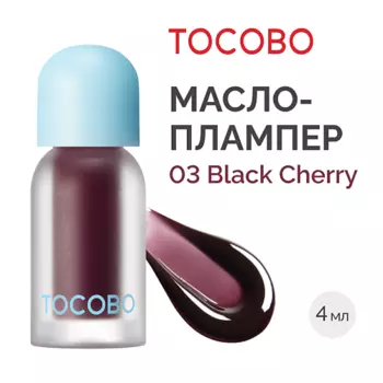 TOCOBO Масло - плампер для губ