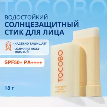 TOCOBO Стик солнцезащитный матирующий SPF 50