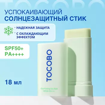 TOCOBO Стик солнцезащитный SPF 50