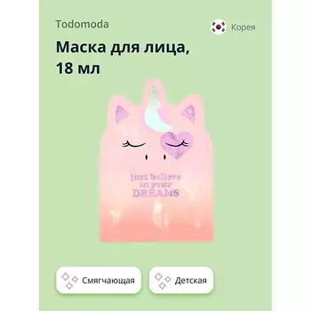 TODOMODA Маска для лица детская смягчающая 18.0