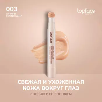 TOPFACE TopFace Консилер со спонжем