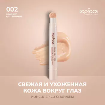 TOPFACE TopFace Консилер со спонжем