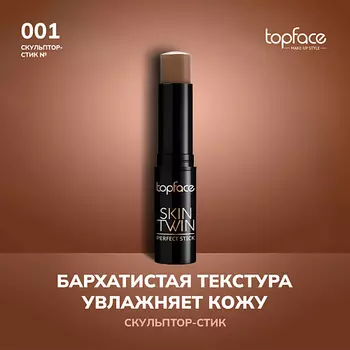 TOPFACE TopFace Контуринг-стик