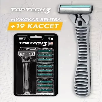 TOPTECH Мужская бритва PRO 3 с 19 сменными кассетами 1.0