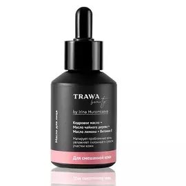 TRAWA Косметическое масло для смешанной кожи лица
