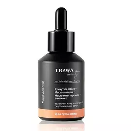 TRAWA Косметическое масло для сухой кожи лица