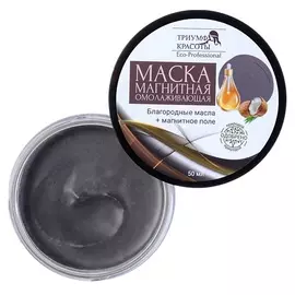 ТРИУМФ КРАСОТЫ Маска для лица увлажняющая омолаживающая магнитная 50.0