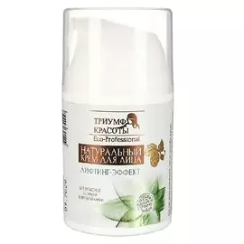 ТРИУМФ КРАСОТЫ Крем для лица Лифтинг-эффект 50.0