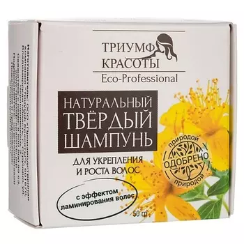ТРИУМФ КРАСОТЫ Твердый шампунь для волос Укрепление и рост с эффектом ламинирования, бессульфатный 50.0