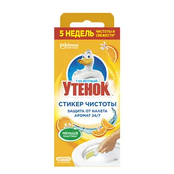 ТУАЛЕТНЫЙ УТЕНОК Стикер чистоты Цитрус 3