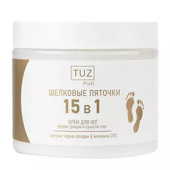 TUZ Крем для ног 15 в 1 380.0