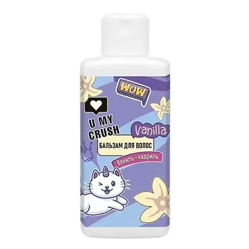 U MY CRUSH Бальзам для волос Ваниль-кадриль