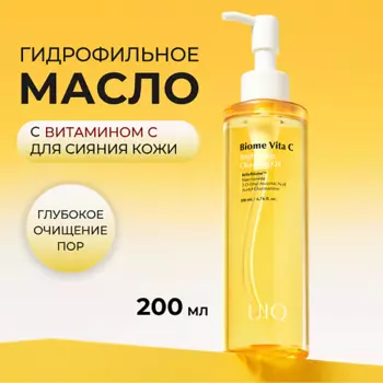 UIQ Лёгкое гидрофильное масло с витамином С для сияния кожи