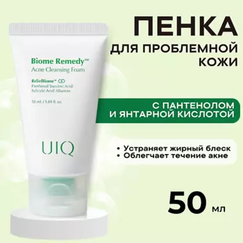 UIQ Очищающая пенка с постбиотиками против акне Biome Remedy Acne Cleansing Foam 50.0