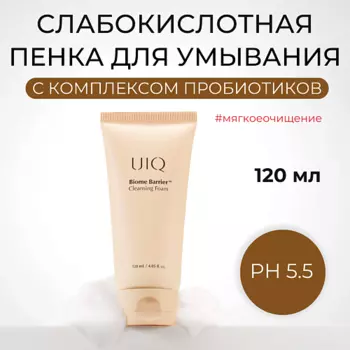 UIQ Пенка для умывания Biome Barrier Cleansing Foam 120.0