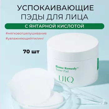 UIQ Тонер пэды для чувствительной кожи Biome Remedy Toner Pad 70.0